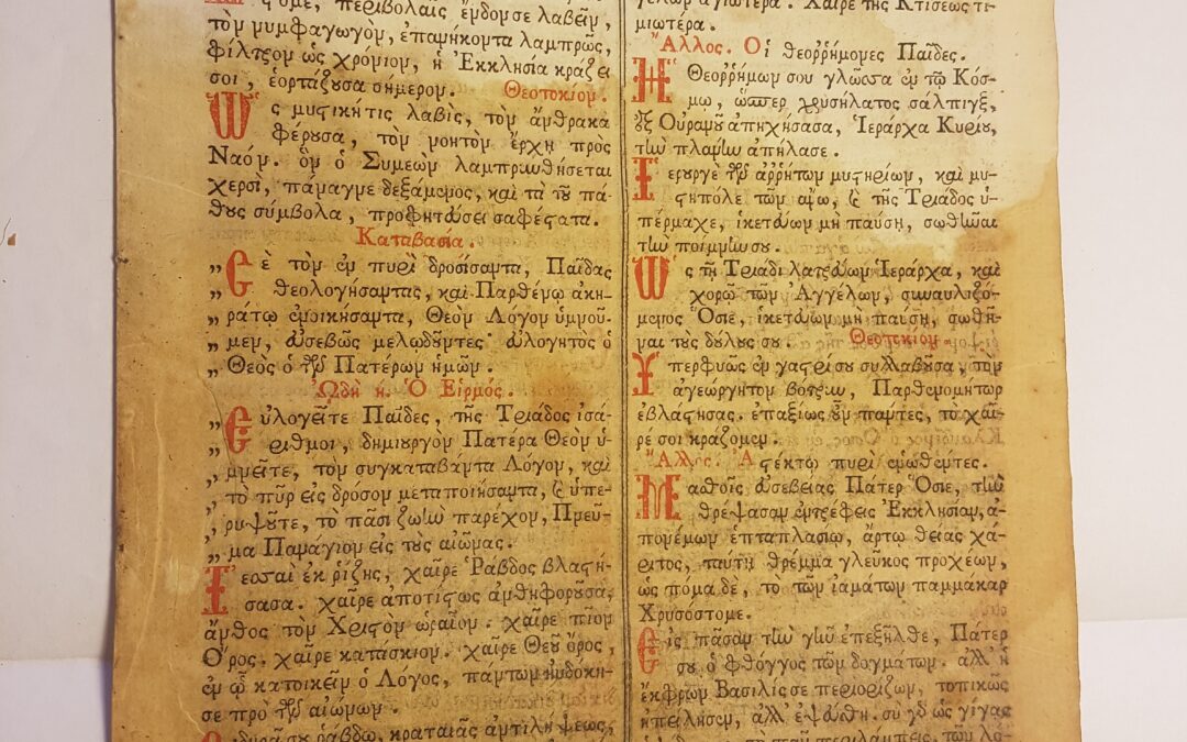 Greek document before treatment